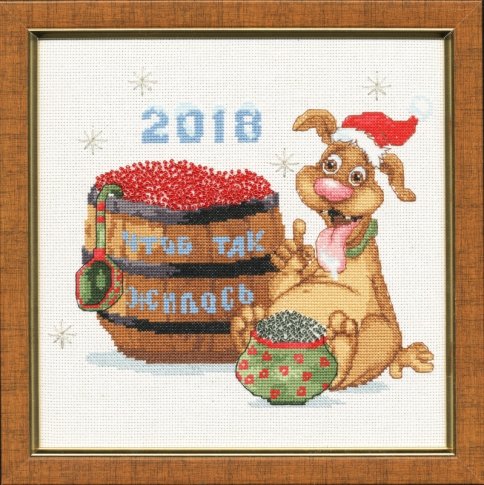 Год собаки 2018, набор для вышивания