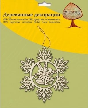 Деревянная заготовка "Снежинка с колокольчиком"
