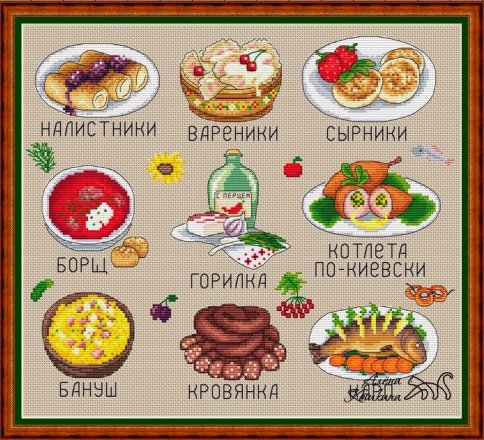 Украинская кухня, схема для вышивки