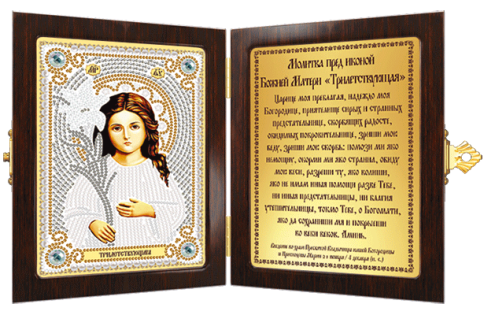 Православный складень с молитвой "Богородица "Трилетствующая", набор для вышивки
