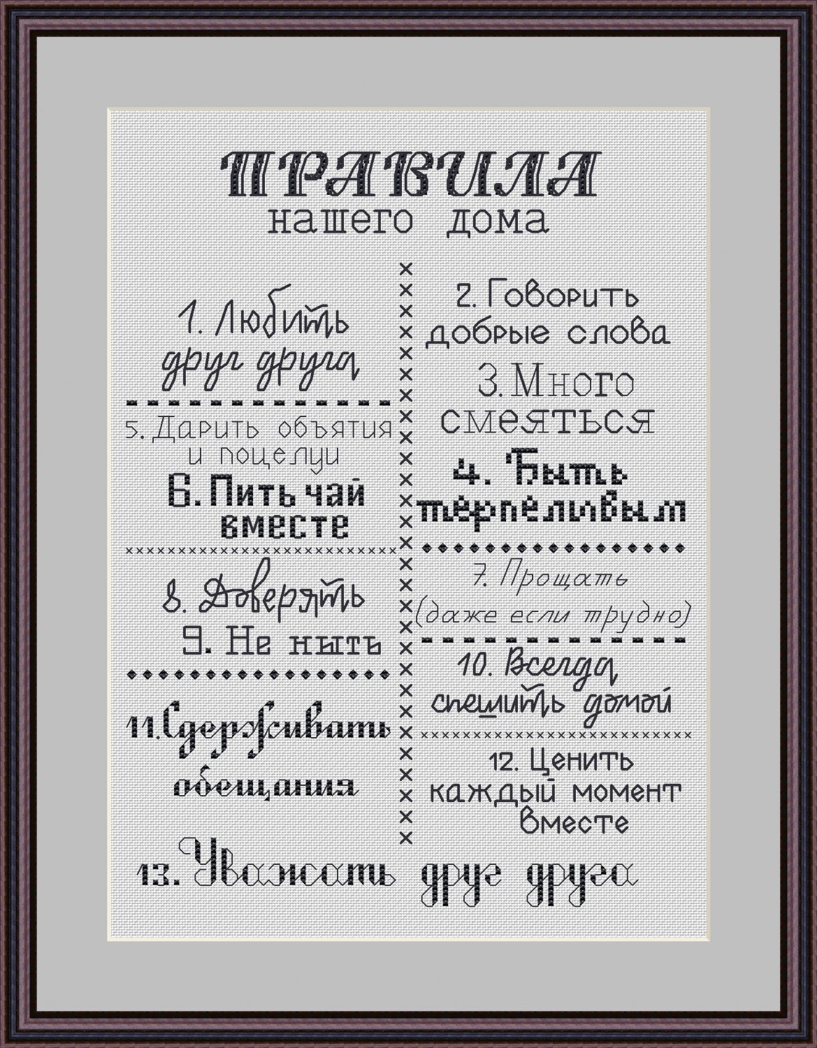 Правила Дома, авторская схема для вышивки, арт. ЕЛ-033 Елена Ларцова |  Купить онлайн на Mybobbin.ru