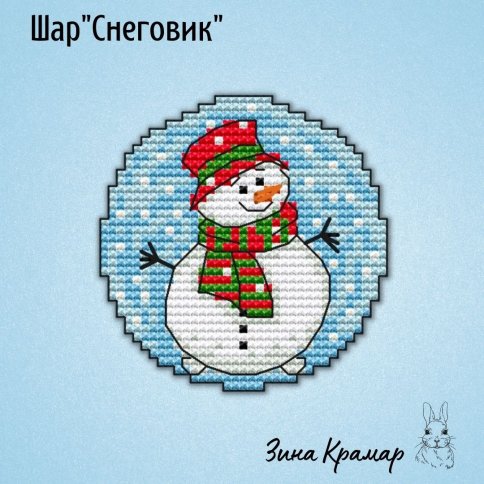 Новогодний шар "Снеговик", схема для вышивания