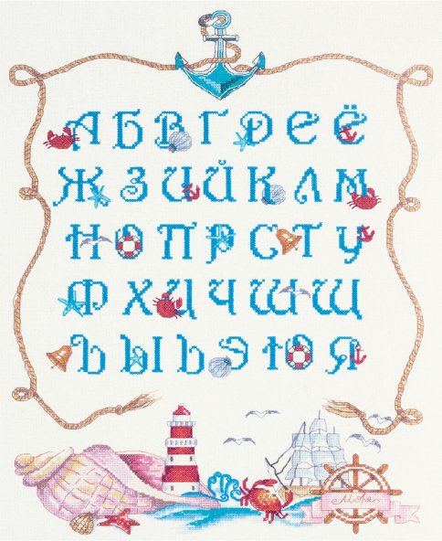 Морской алфавит, набор для вышивания