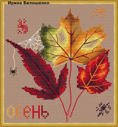 Осенний букет, авторская схема для вышивки