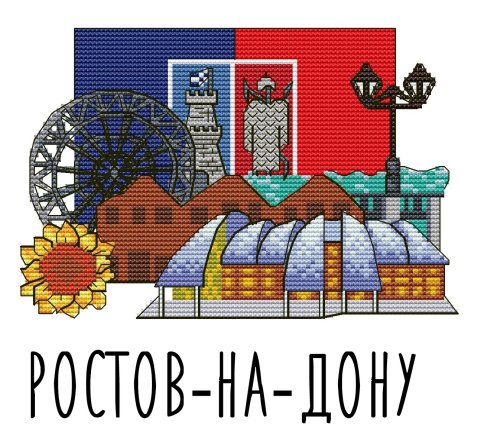 Ростов-на-Дону, схема для вышивки