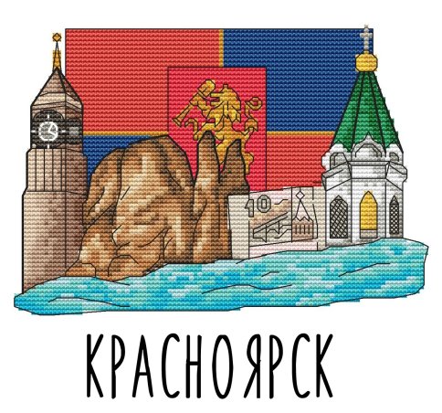 Красноярск, схема для вышивки