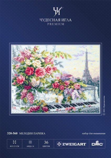 Мелодия Парижа Premium, набор для вышивания