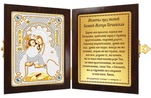 Православный складень с молитвой "Богородица Почаевская", набор для вышивки