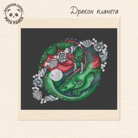 Дракон планета, схема для вышивки