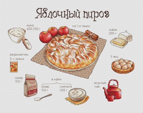 Яблочный пирог, схема для вышивания