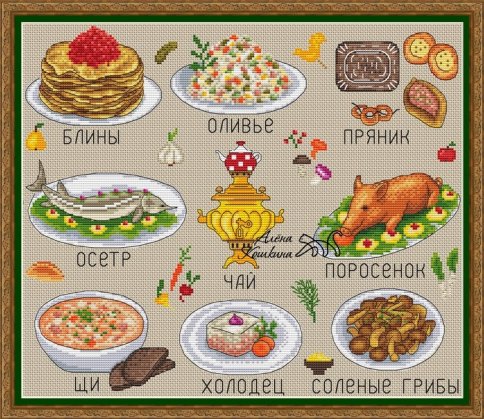  Русская кухня, схема для вышивки