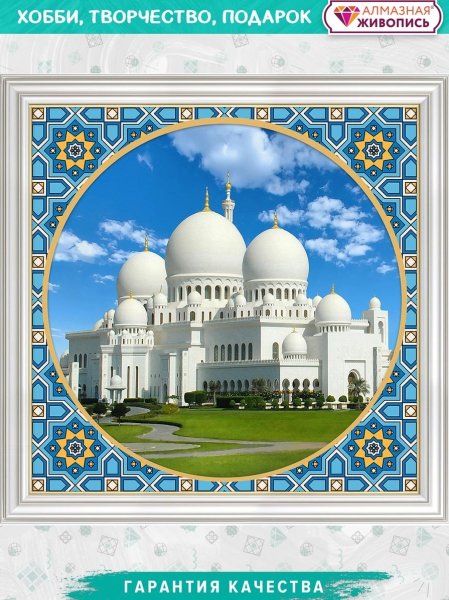 Мечеть Шейха Зайда, алмазная мозаика