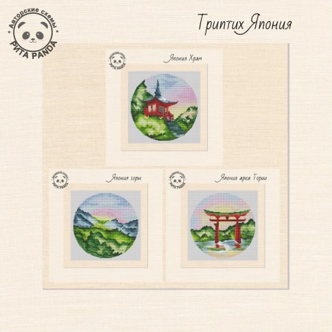 Триптих Япония, схема для вышивки