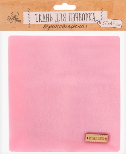 Ткань для пэчворка трикотажная "Нежно розовый"