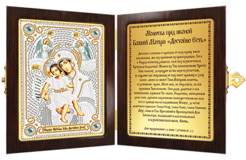 Православный складень с молитвой "Богородица "Достойно Есть", набор для вышивки