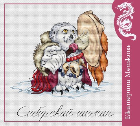 Сибирский шаман, схема для вышивки